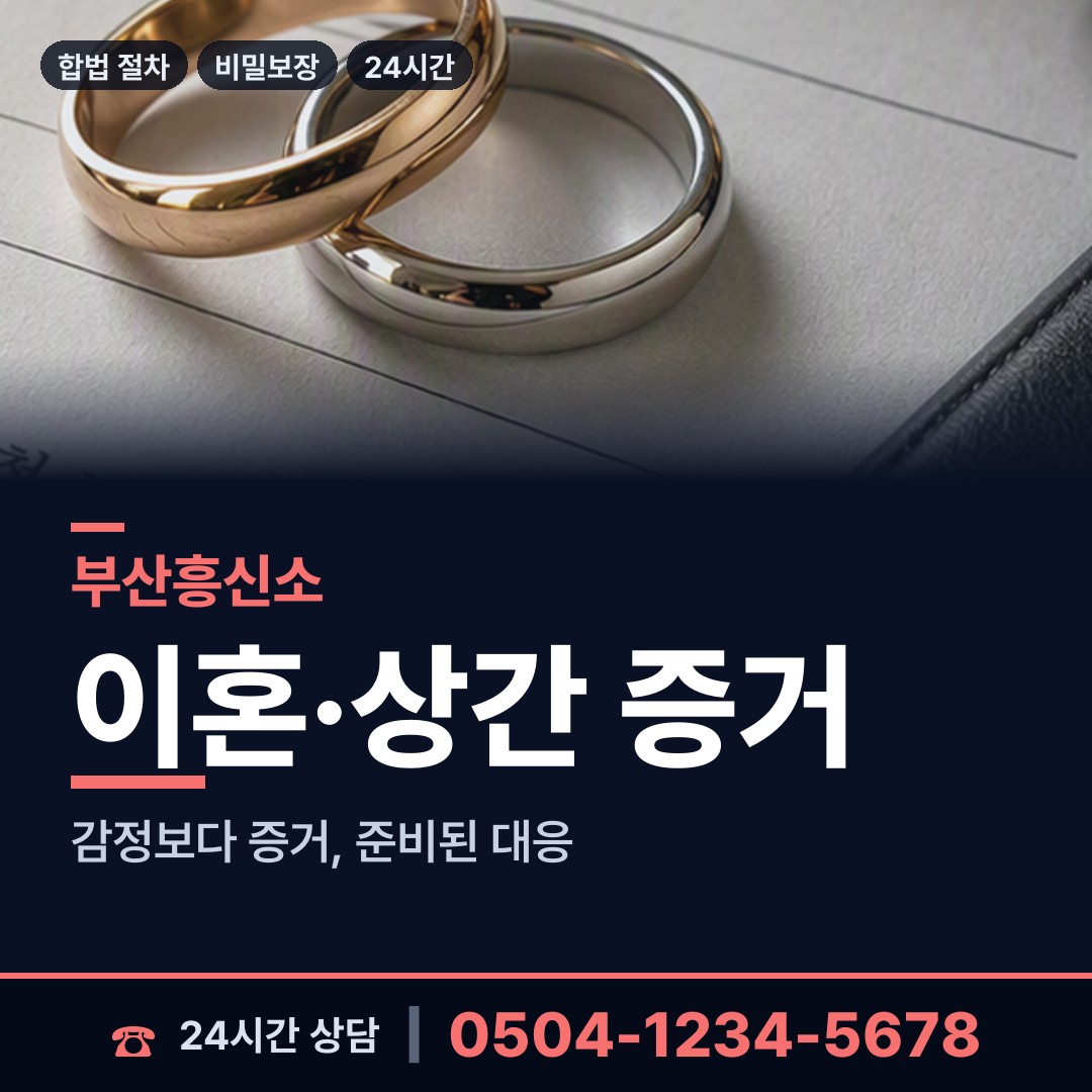부산 감만제1동 산업스파이조사 상담 안내