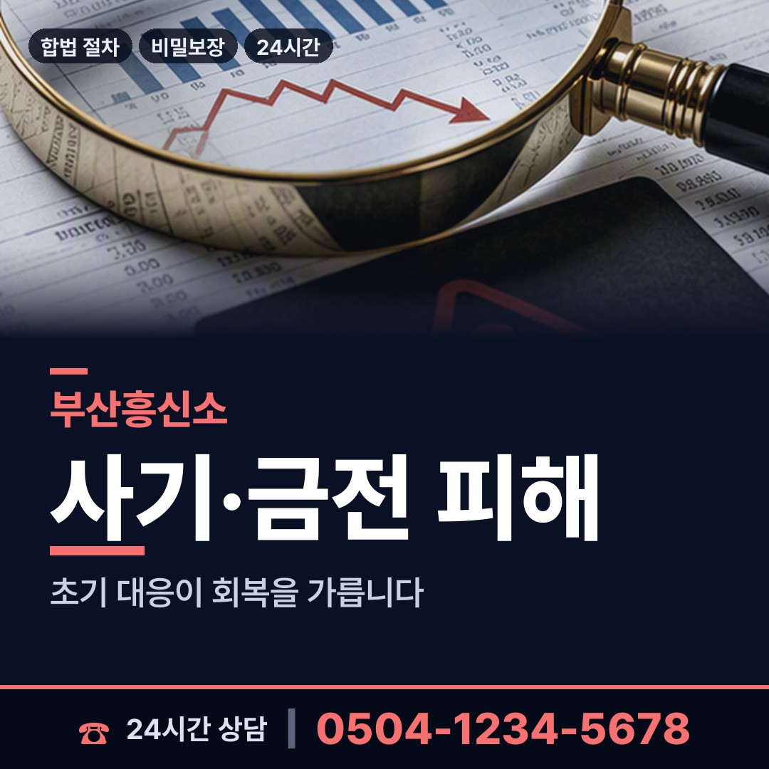 부산 감만제1동 민간조사원 상담 안내