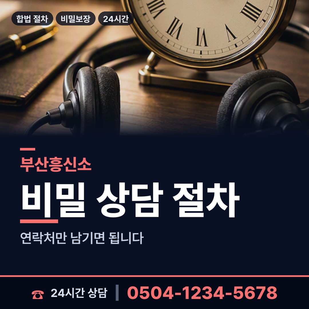 부산 감만제1동 채용신원조사 상담 안내
