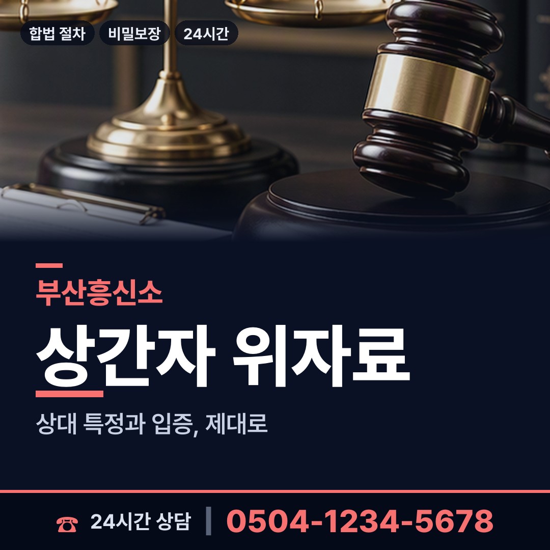 부산 감만제1동 지인찾기 상담 안내